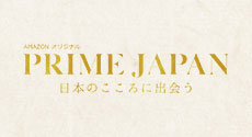 PRIME JAPAN